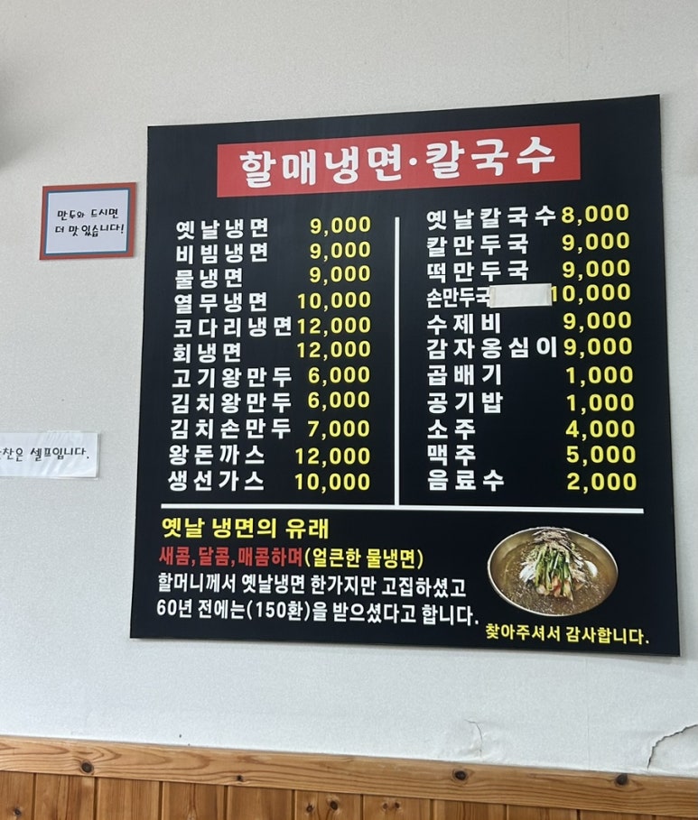 할매냉면칼국수 이미지
