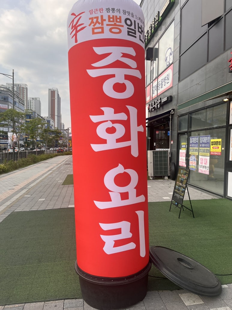 신짬뽕일번지 이미지