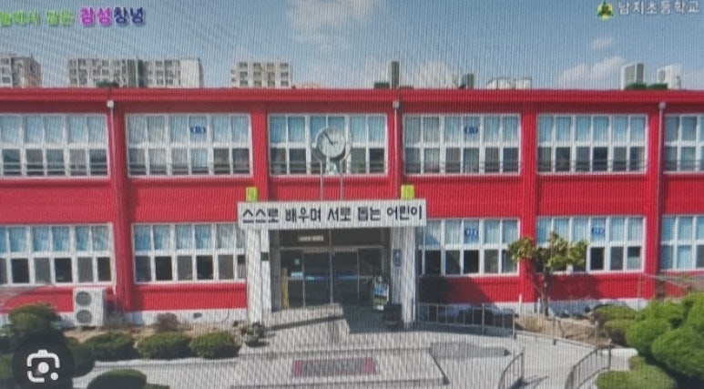 남지초등학교 이미지