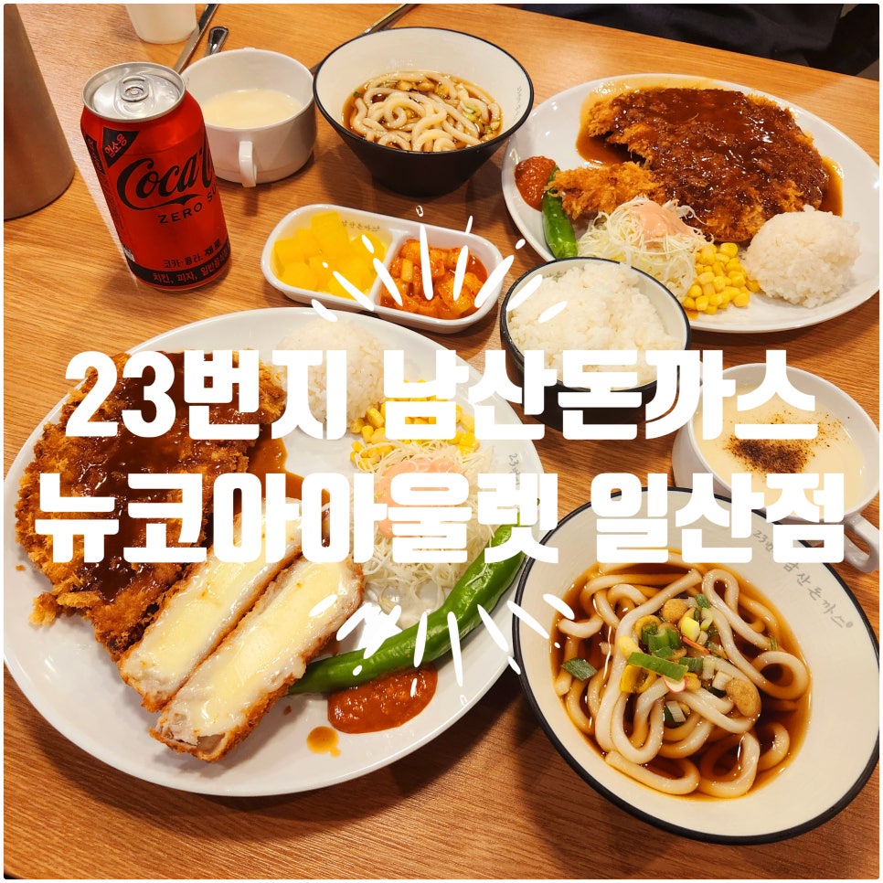 뉴코아 아울렛 일산점 이미지