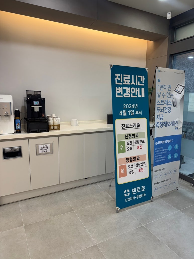 센트로신경외과정형외과의원 이미지