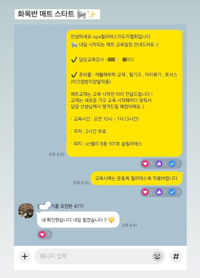 숨필라테스 ISPA협회 이미지