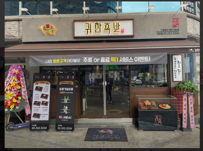 귀한족발 홍대서교점 이미지