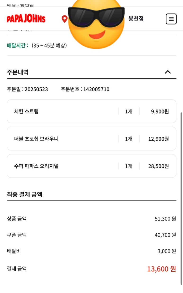 파파존스 봉천점 이미지