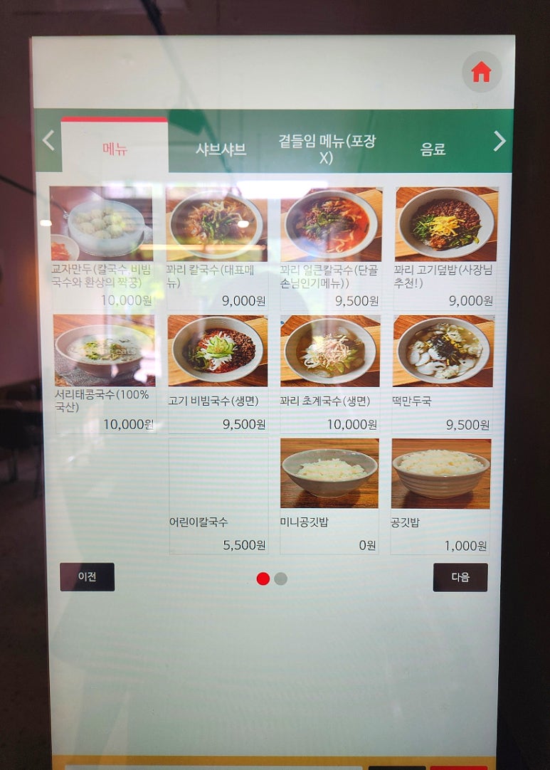 꽈리칼국수 이미지