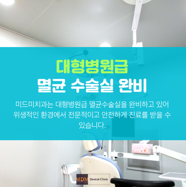 미드미치과 이미지