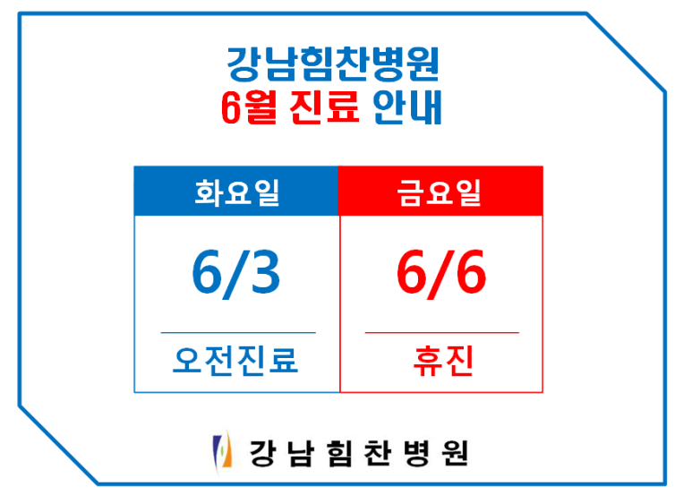 강남힘찬병원 이미지