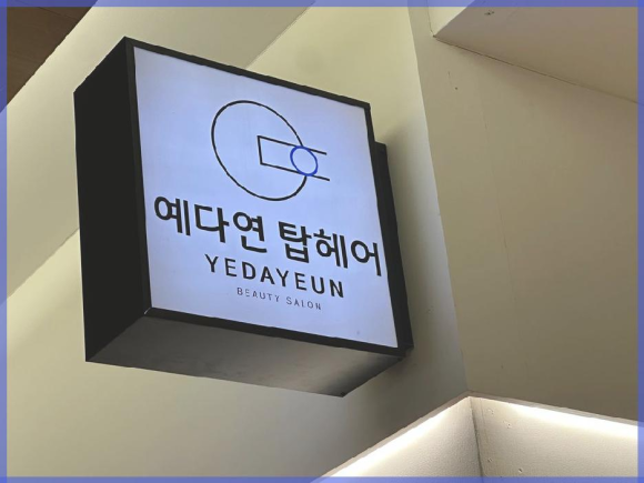 탑헤어 이미지