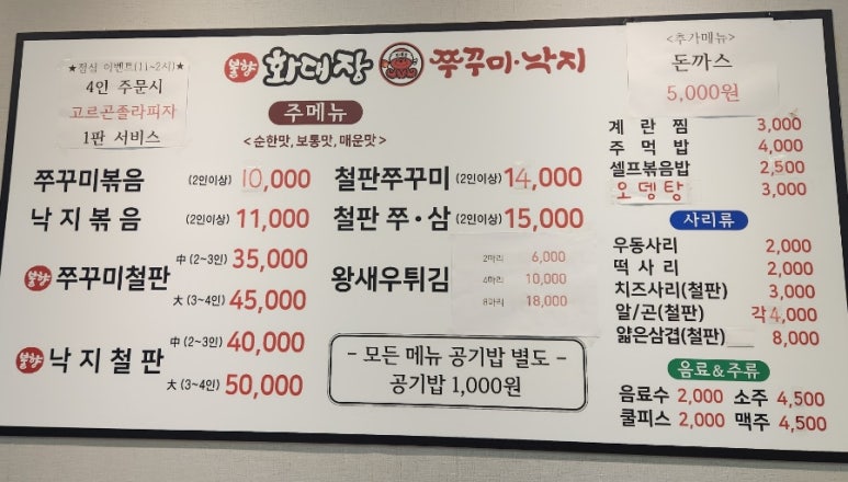 화대장 쭈꾸미·낙지 본점 이미지