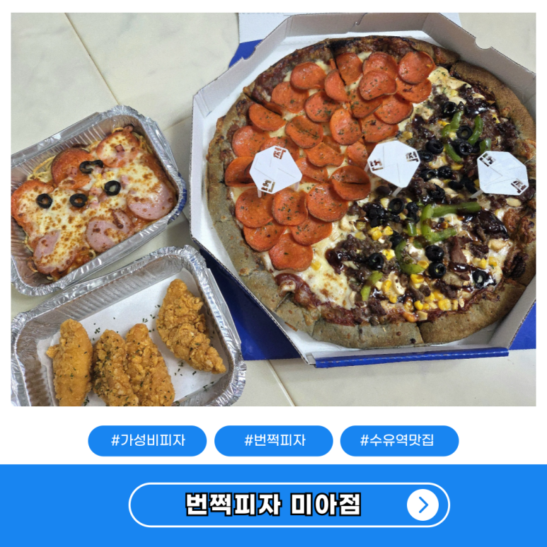 끝판왕피자 미아점 이미지