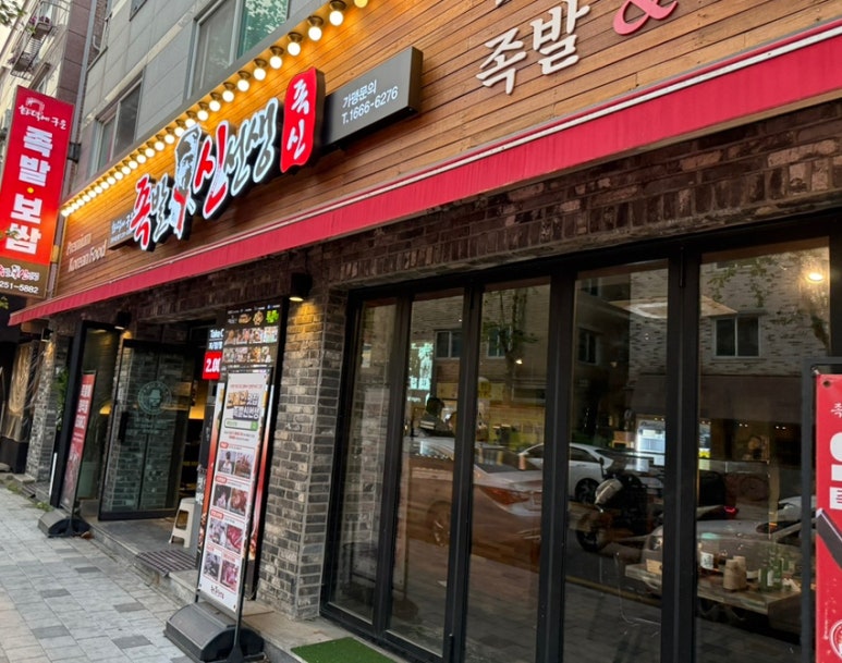 족발신선생전주 이미지