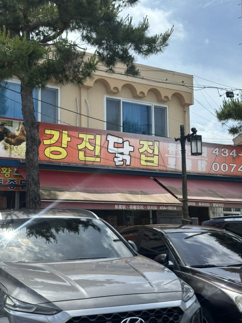 강진 닭집 이미지