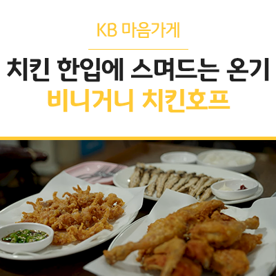 비니거니치킨호프 이미지