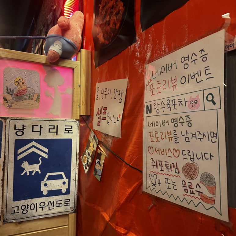 탕수육포차(행신본점) 이미지