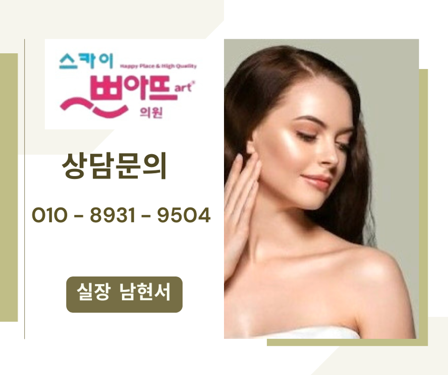 스카이쁘아뜨의원 이미지