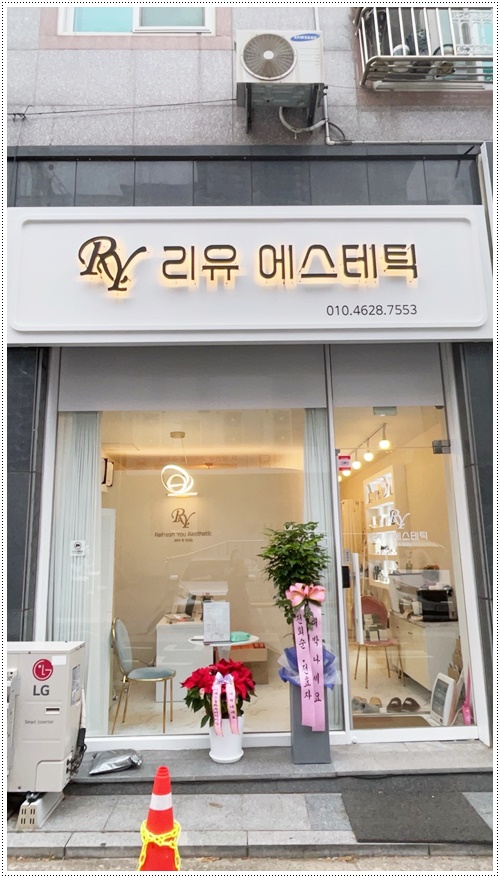 리유에스테틱 이미지