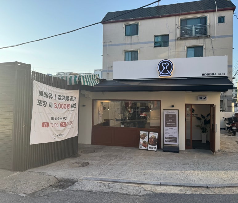 뼈다귀연구소 이미지