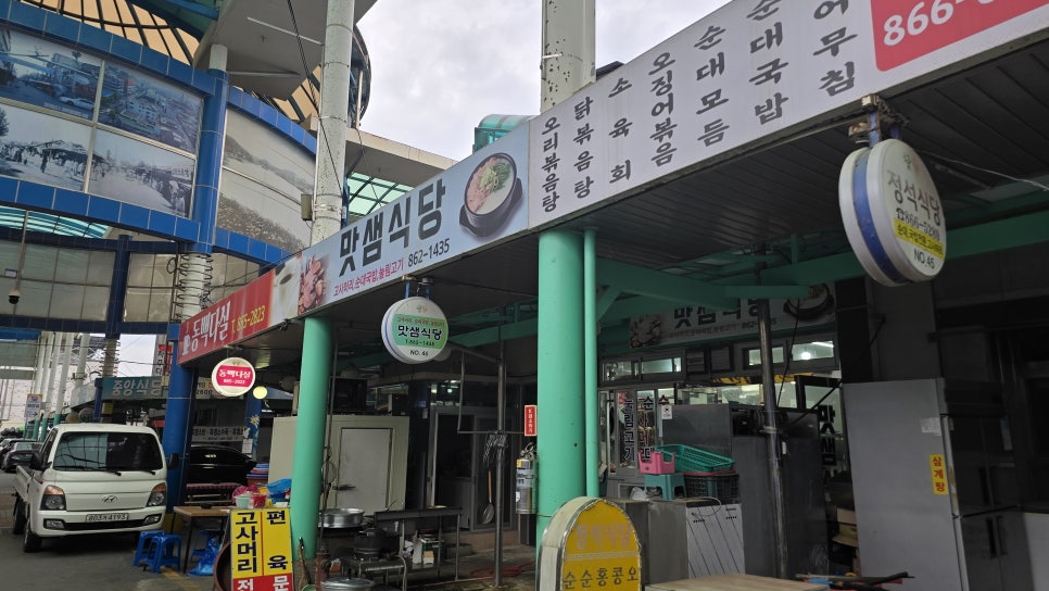 맛샘식당 이미지