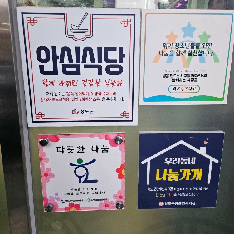 청도갈비 이미지