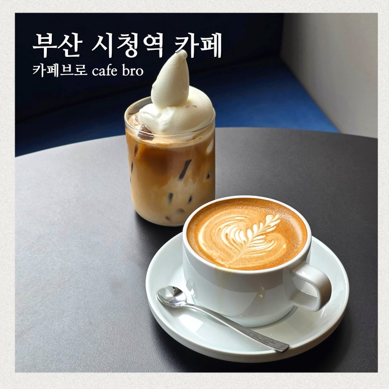 Cafe Bro(카페브로) 이미지
