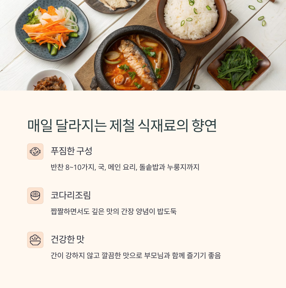 한상차림 이미지