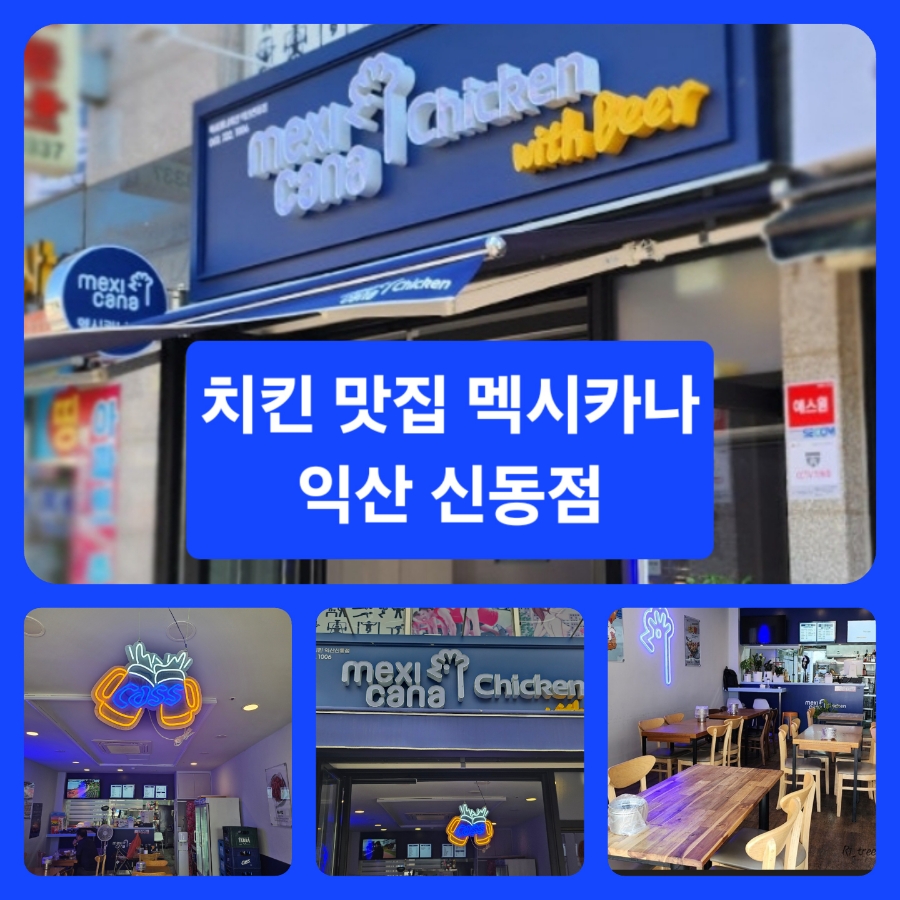 멕시카나익산 이미지