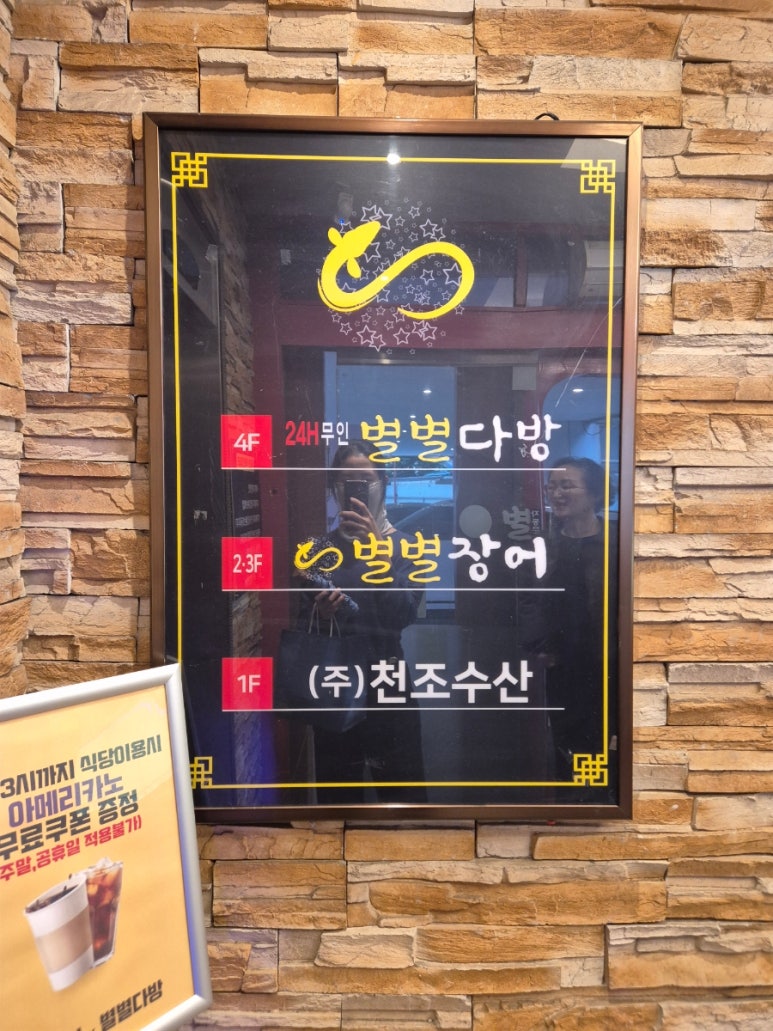 별별장어 이미지