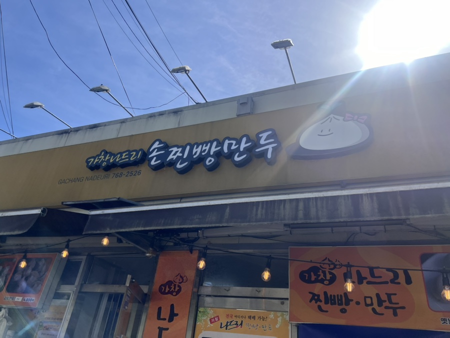 나드리찐빵 이미지