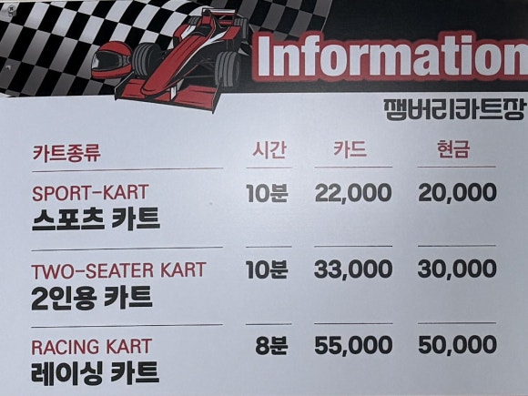 잼버리카트장 이미지