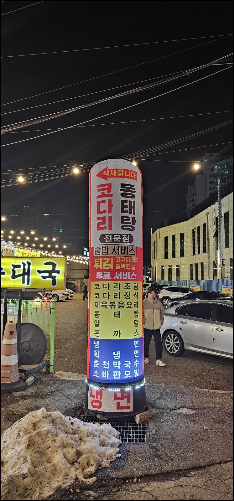 정가네매콤코다리 이미지