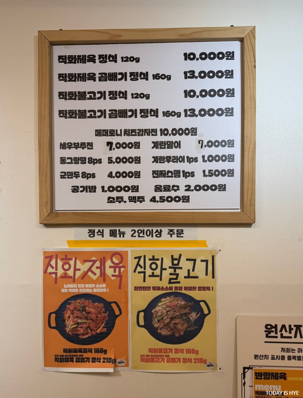 반할제육 이미지