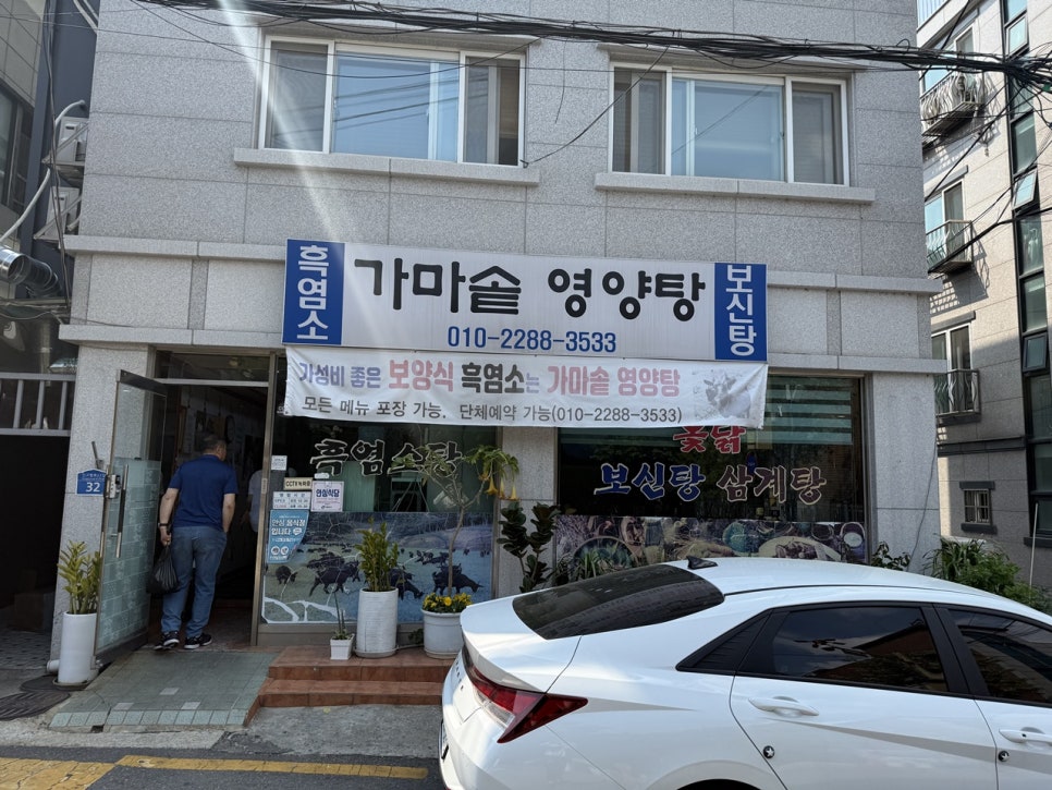 가마솥영양탕 이미지