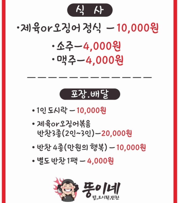 뚱이네식당 이미지