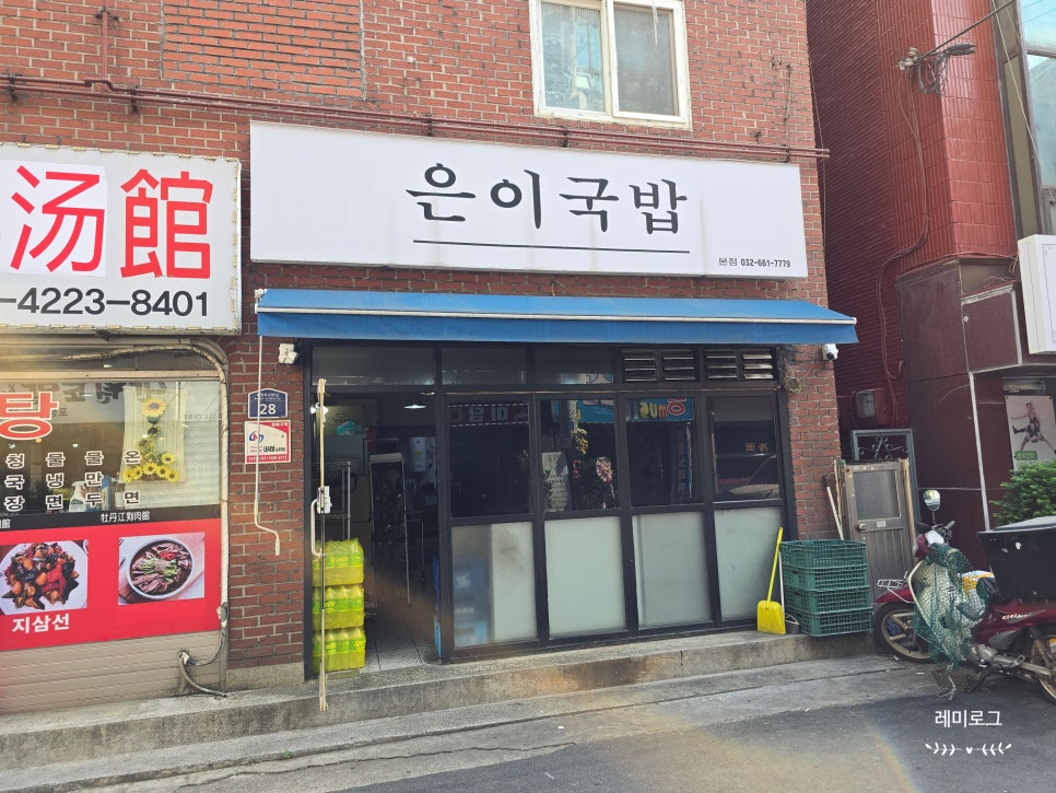은이국밥 본점 사진 5