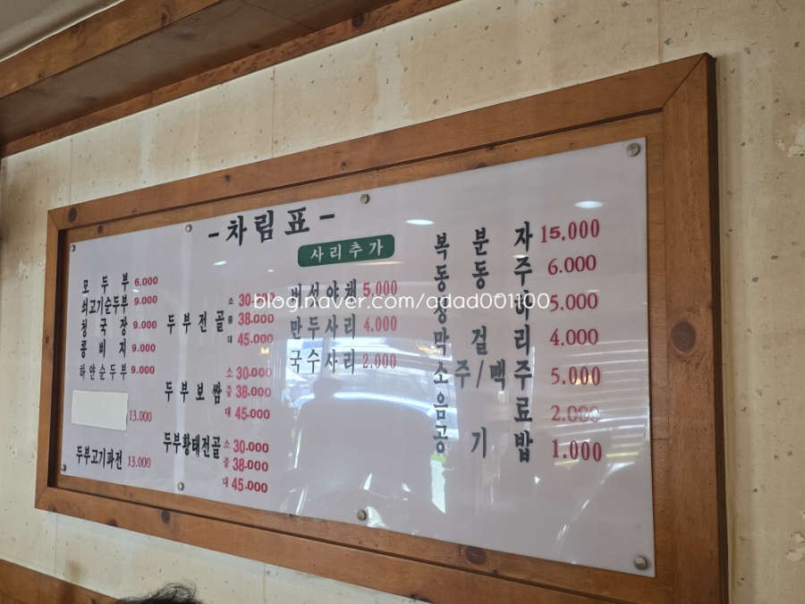 옥이네순두부 이미지