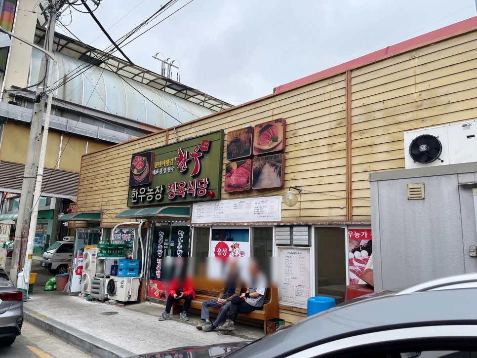 미당정육식당2 이미지
