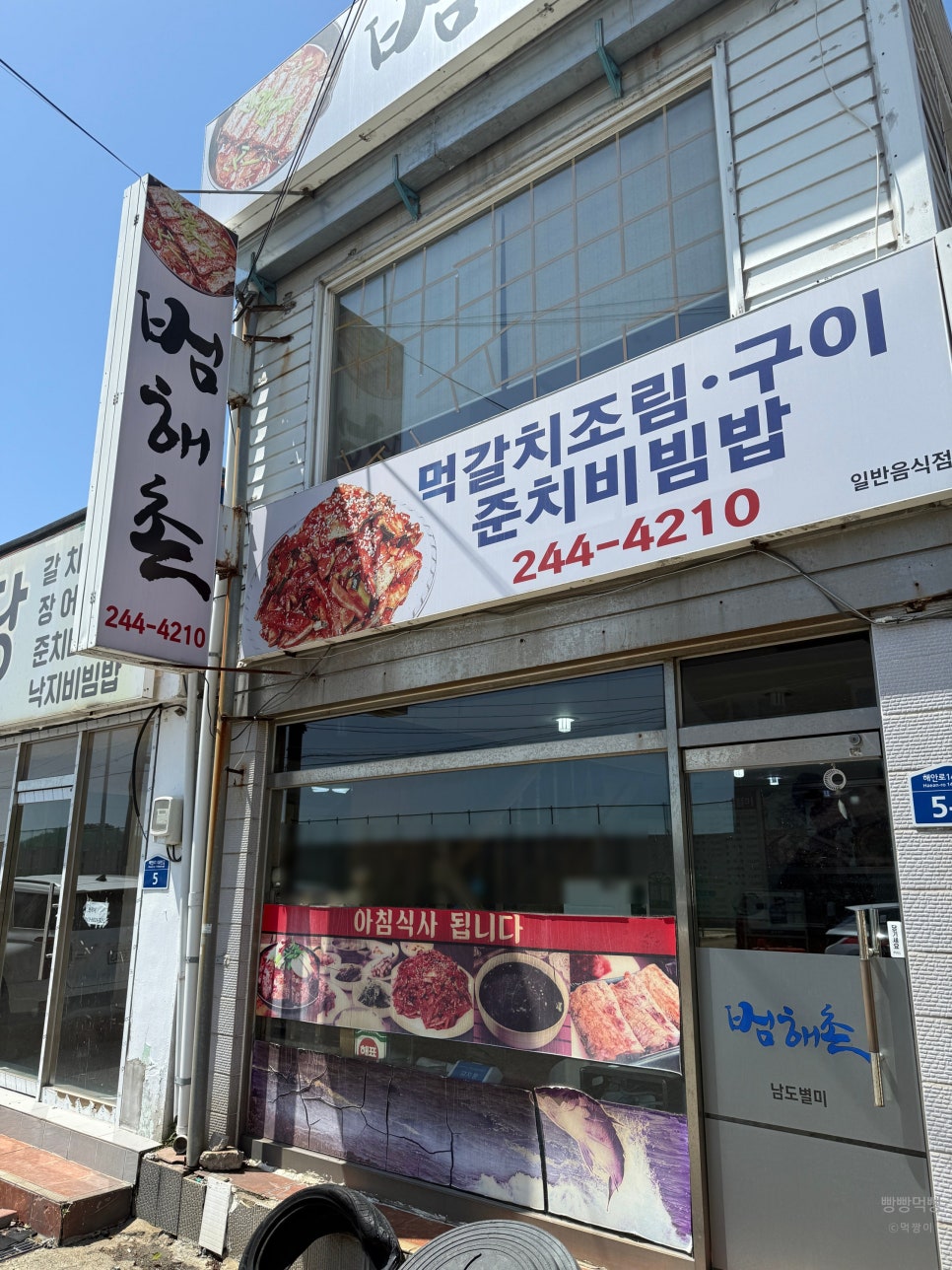 범해촌 이미지