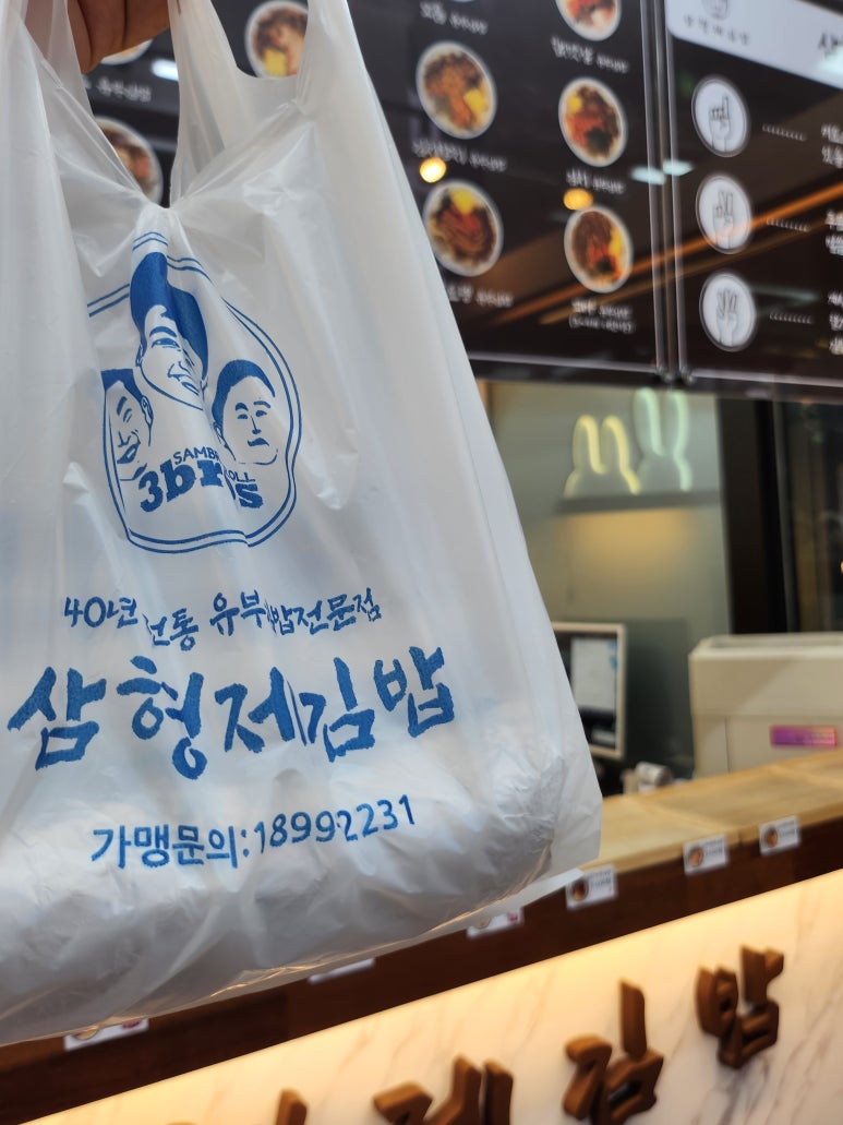 삼형제김밥 인천도화점 이미지