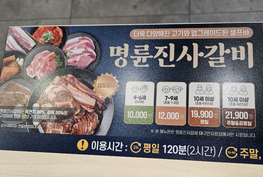 명륜진사갈비안지랑점 이미지