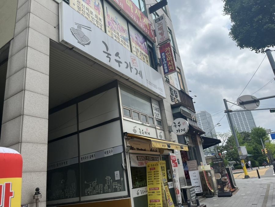 곱빼기국수가게 이미지