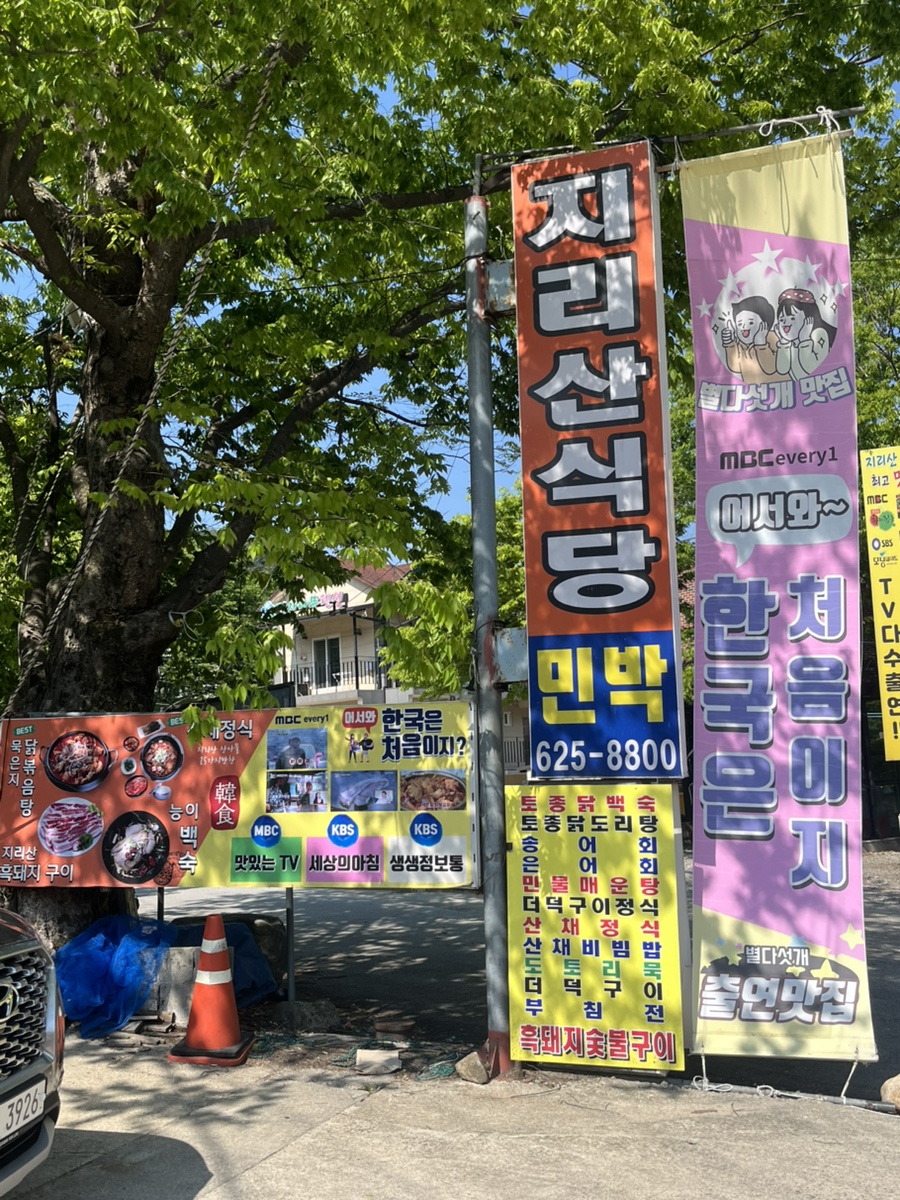 지리산의아침민박식당 이미지