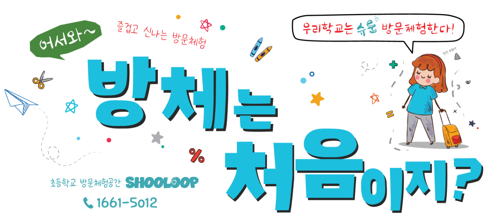 동패초등학교 이미지