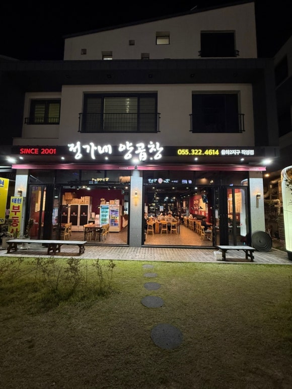 정가네양곱창율하2지구 이미지
