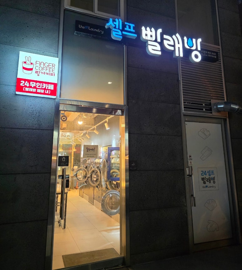 더런드리셀프빨래방대구사수점 이미지