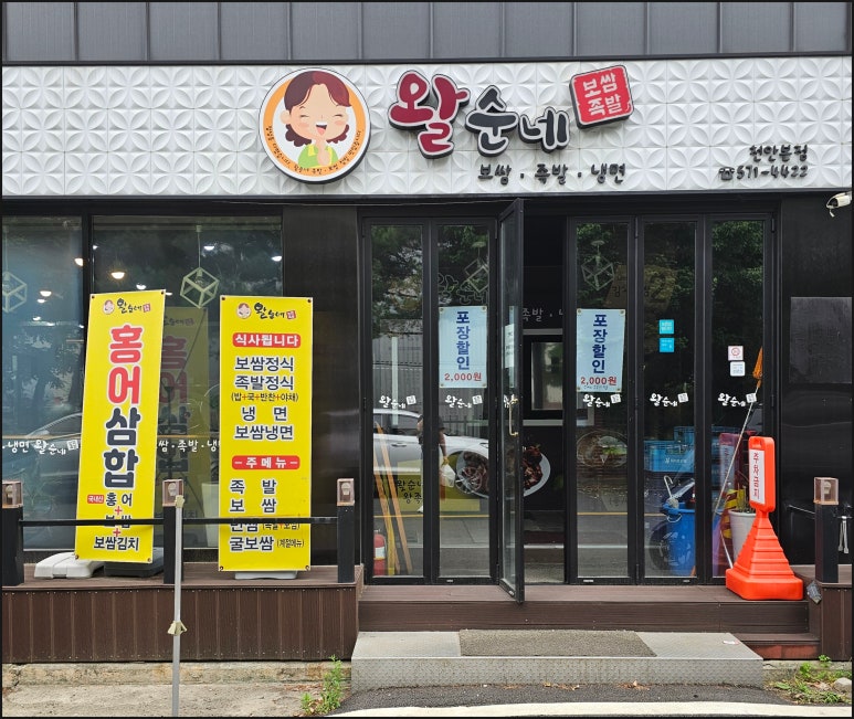 왈순네 이미지