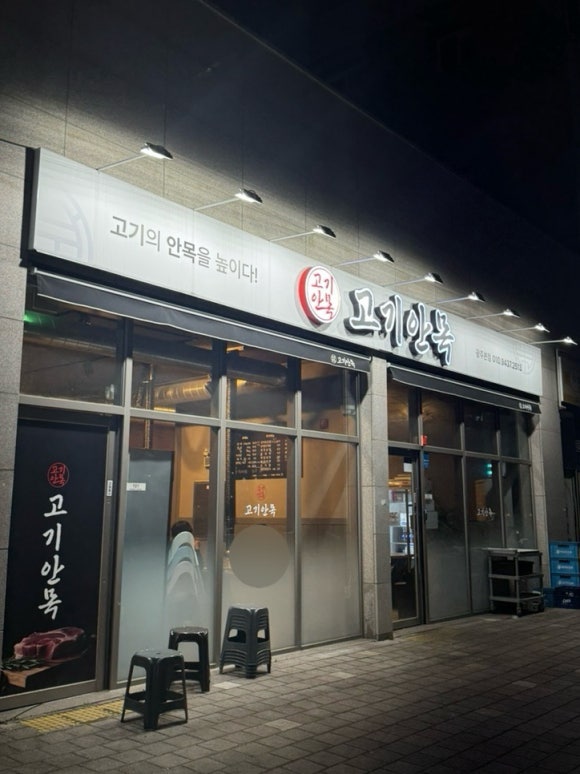 고기안목 이미지