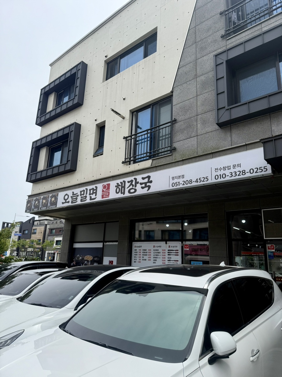 오늘밀면해장국 이미지