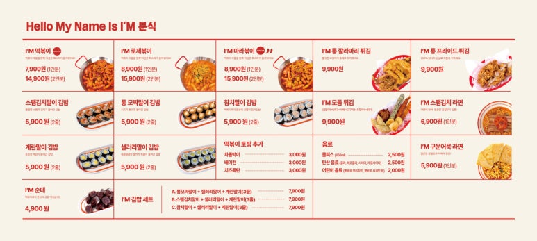 아임분식 이미지