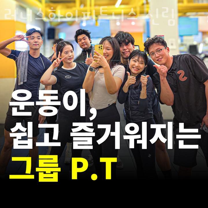 러너스하이피트니스신림 이미지
