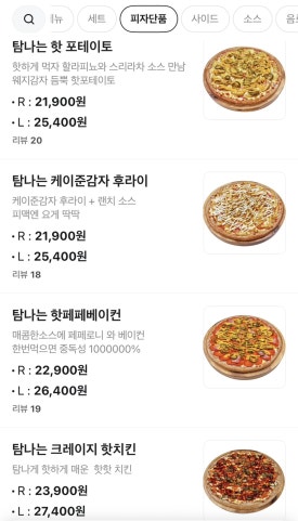탐나는피자 이미지